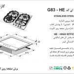 گاز اخوان مدل G83-HE