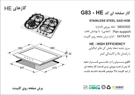 گاز اخوان مدل G83-HE