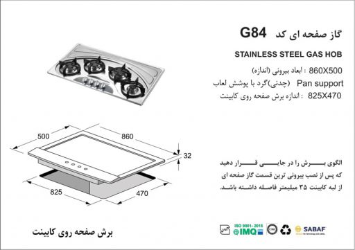 گاز اخوان مدل G84