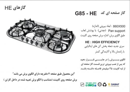گاز اخوان مدل G85-HE