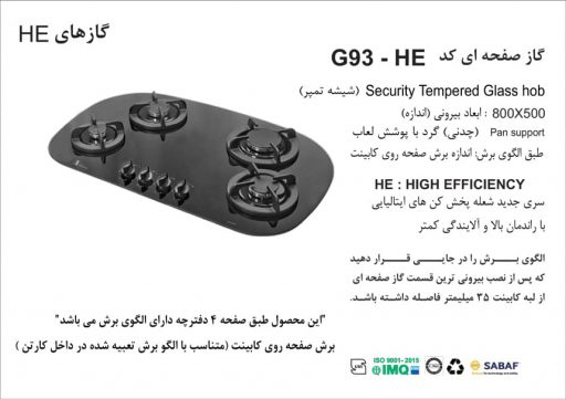 گاز اخوان مدل G93-HE