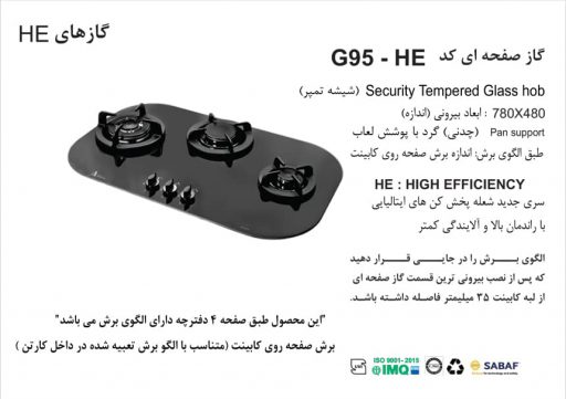 گاز اخوان مدل G95-HE