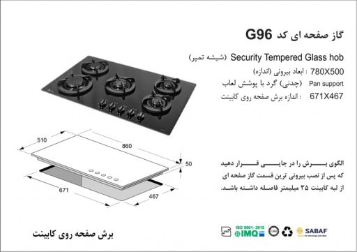 گاز اخوان مدل G96-HE