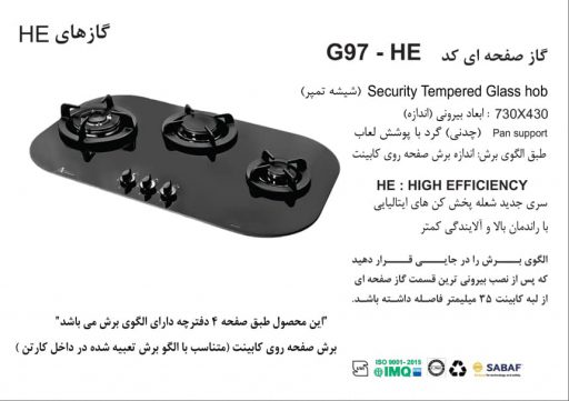 گاز اخوان مدل G97-HE