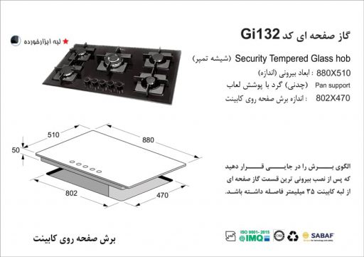 گاز اخوان مدل Gi132
