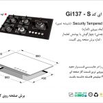 گاز اخوان مدل Gi137-S