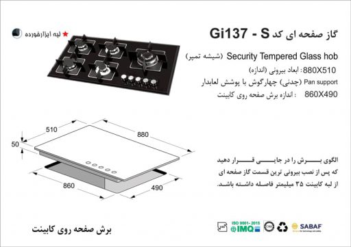 گاز اخوان مدل Gi137-S