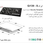 گاز اخوان مدل Gi139-S