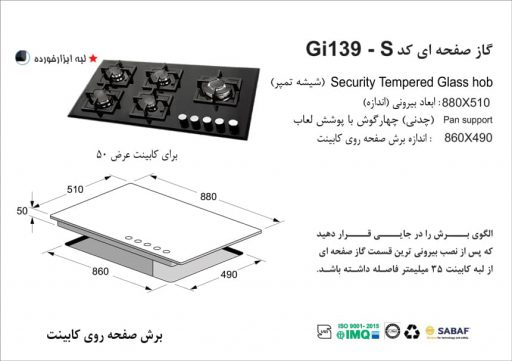 گاز اخوان مدل Gi139-S