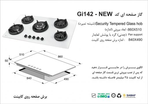 گاز اخوان مدل Gi142