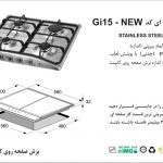 گاز اخوان مدل Gi15