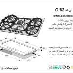 گاز اخوان مدل Gi82