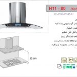 هود اخوان مدل H11-80