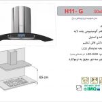 هود اخوان مدل H11-G