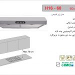 هود اخوان مدل H16-60