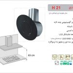 هود اخوان کد H21