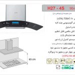 هود اخوان مدل H27-4S