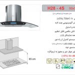 هود اخوان مدل H28-4S