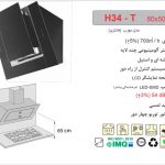 هود اخوان مدل H34-T