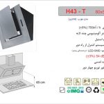 هود اخوان مدل H43-T