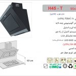 هود اخوان مدل H45-T