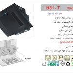 هود اخوان مدل H51-T