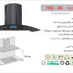 هود اخوان مدل H52-4S