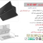 هود اخوان مدل H57-MF