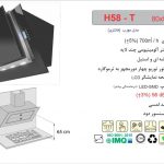 هود اخوان مدل H58-T