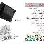 هود اخوان مدل H60