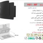 هود اخوان مدل H61-MF