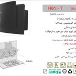 هود اخوان مدل H61-T