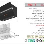 هود اخوان مدل H62-T