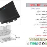 هود اخوان مدل H63-MF