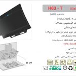 هود اخوان مدل H63-T