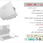 هود اخوان مدل H63-W