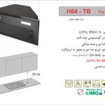 هود اخوان مدل H64-TB