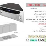 هود اخوان H64-TCS مخفی