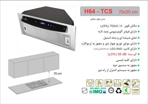 هود اخوان H64-TCS مخفی