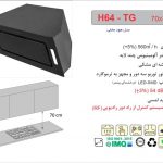 هود اخوان مدل H64-TG