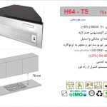 هود اخوان مدل H64-TS