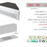 هود اخوان مدل H64-TW