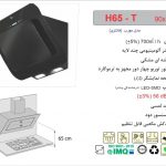 هود اخوان مدل H65-T