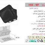 هود اخوان مدل H66-MF