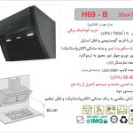 هود اخوان مدل H69-B