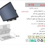 هود اخوان مدل H72-T