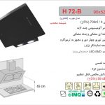 هود اخوان مدل H72-TB