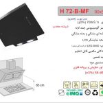 هود اخوان مدل H72-B-MF