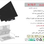 هود اخوان مدل H73-T