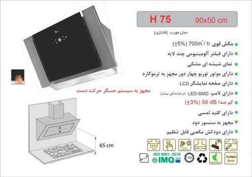 هود اخوان مدل H75
